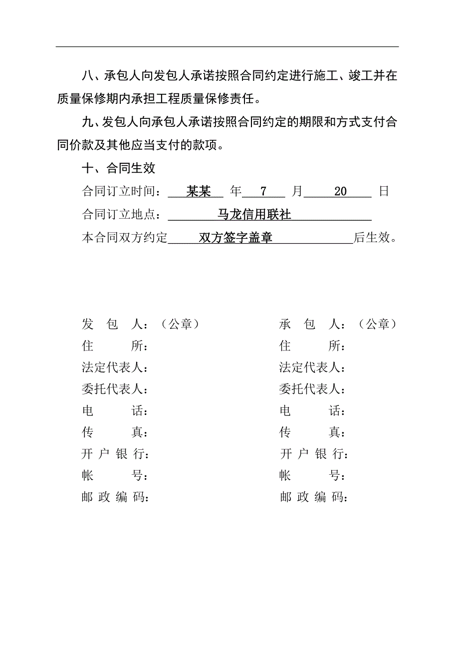 [建筑]月望信用社业务用楼建设施工合同.doc_第3页