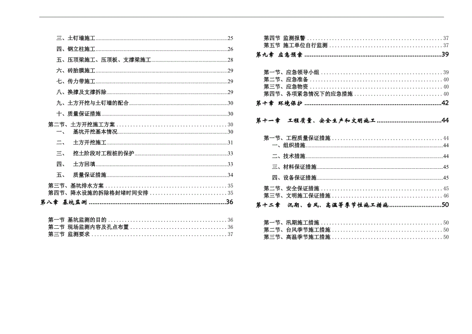 【田园】深基坑工程专项施工方案.doc_第2页