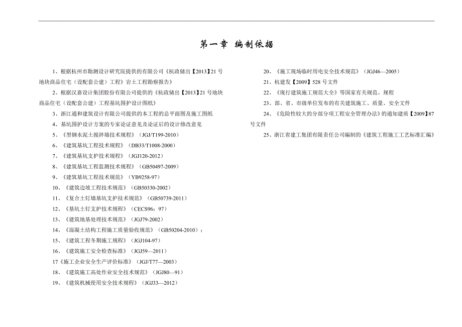 【田园】深基坑工程专项施工方案.doc_第3页