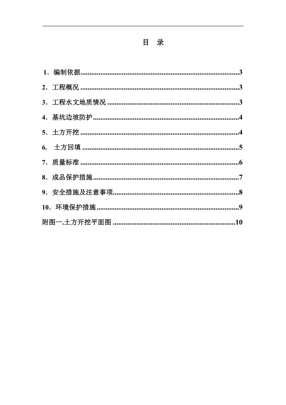 内蒙古某剪力墙结构住宅小区土方开挖及回填施工方案.doc_第2页