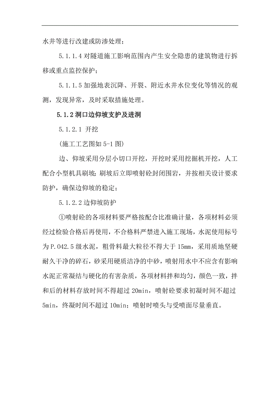 [建筑#土木]2-工法内容说明-高原高寒黄土隧道施工工法#内附示意图.doc_第3页