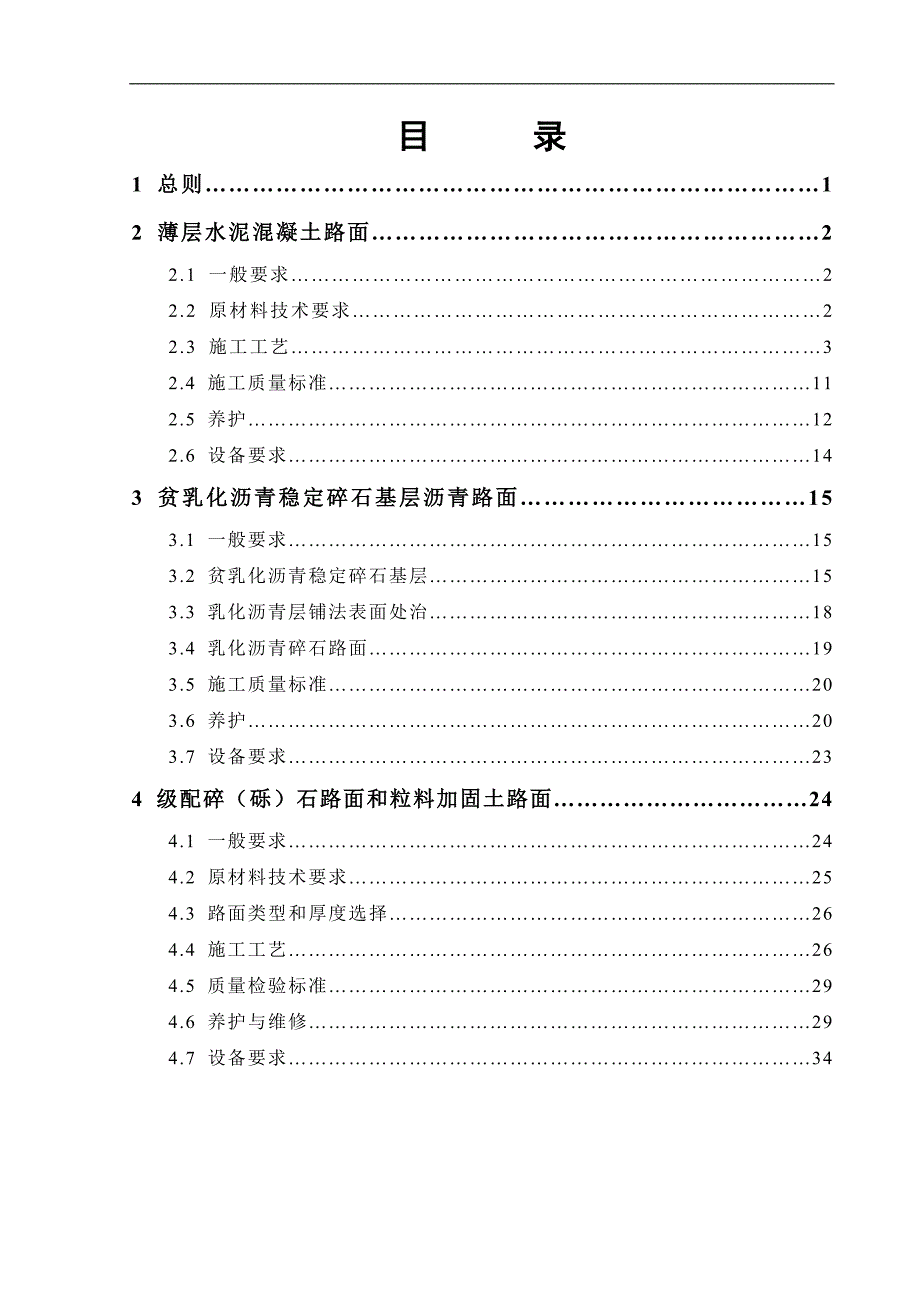 农村公路路面施工技术指南#养护技术.doc_第3页