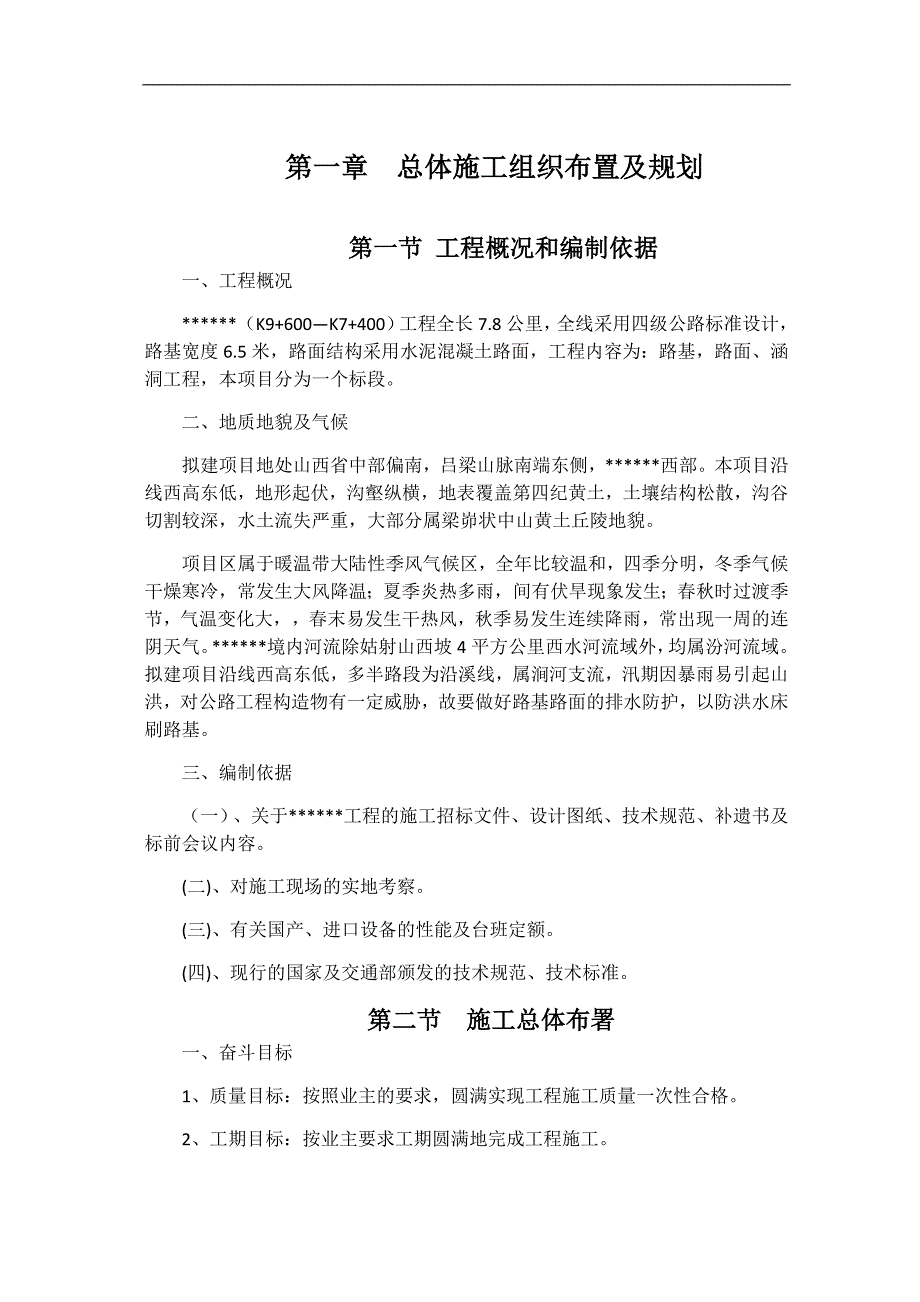 农村水泥路工程施工组织设计.doc_第2页