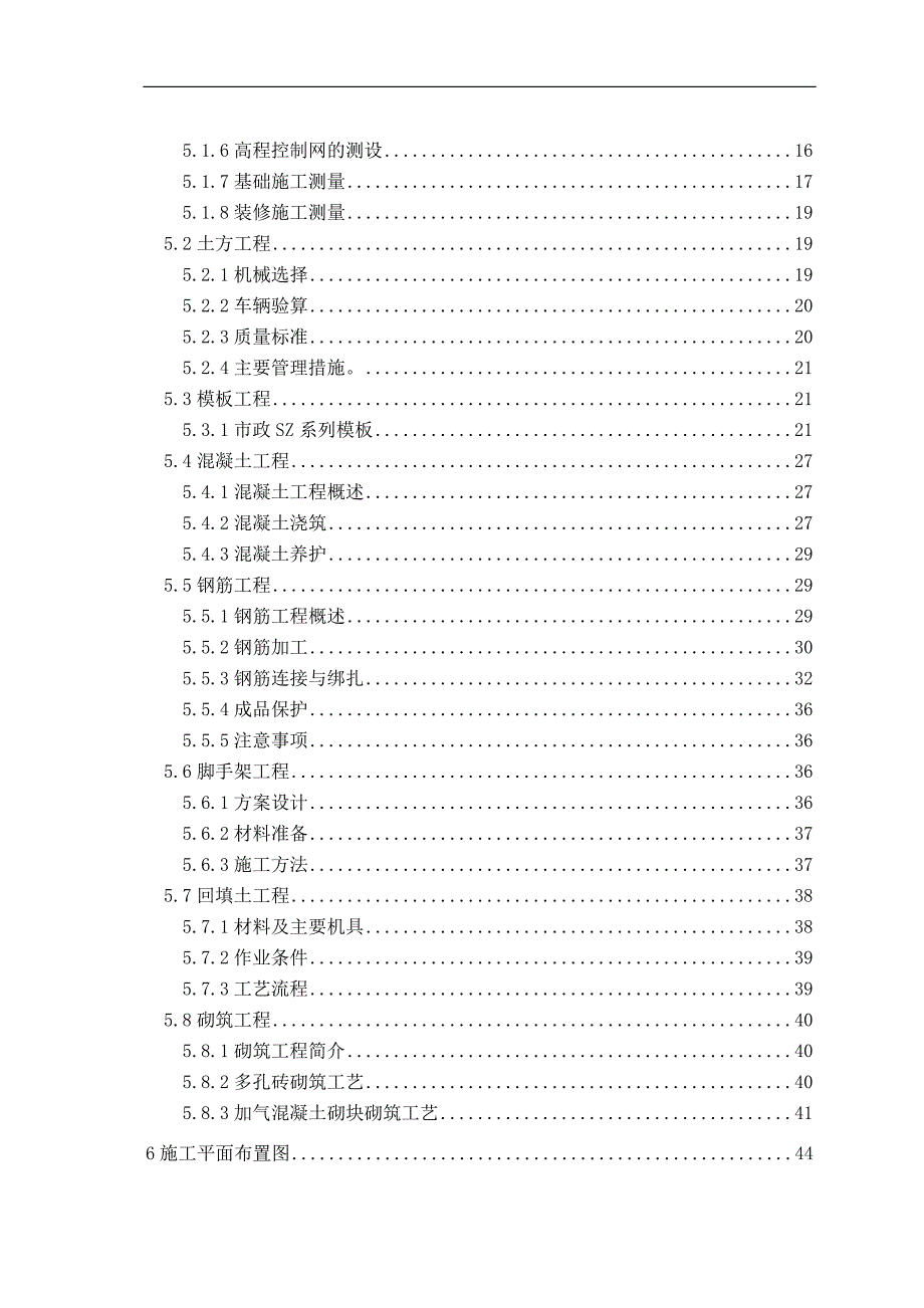 南部工业新区元氏区污水处理厂土建部分施工组织设计.doc_第2页