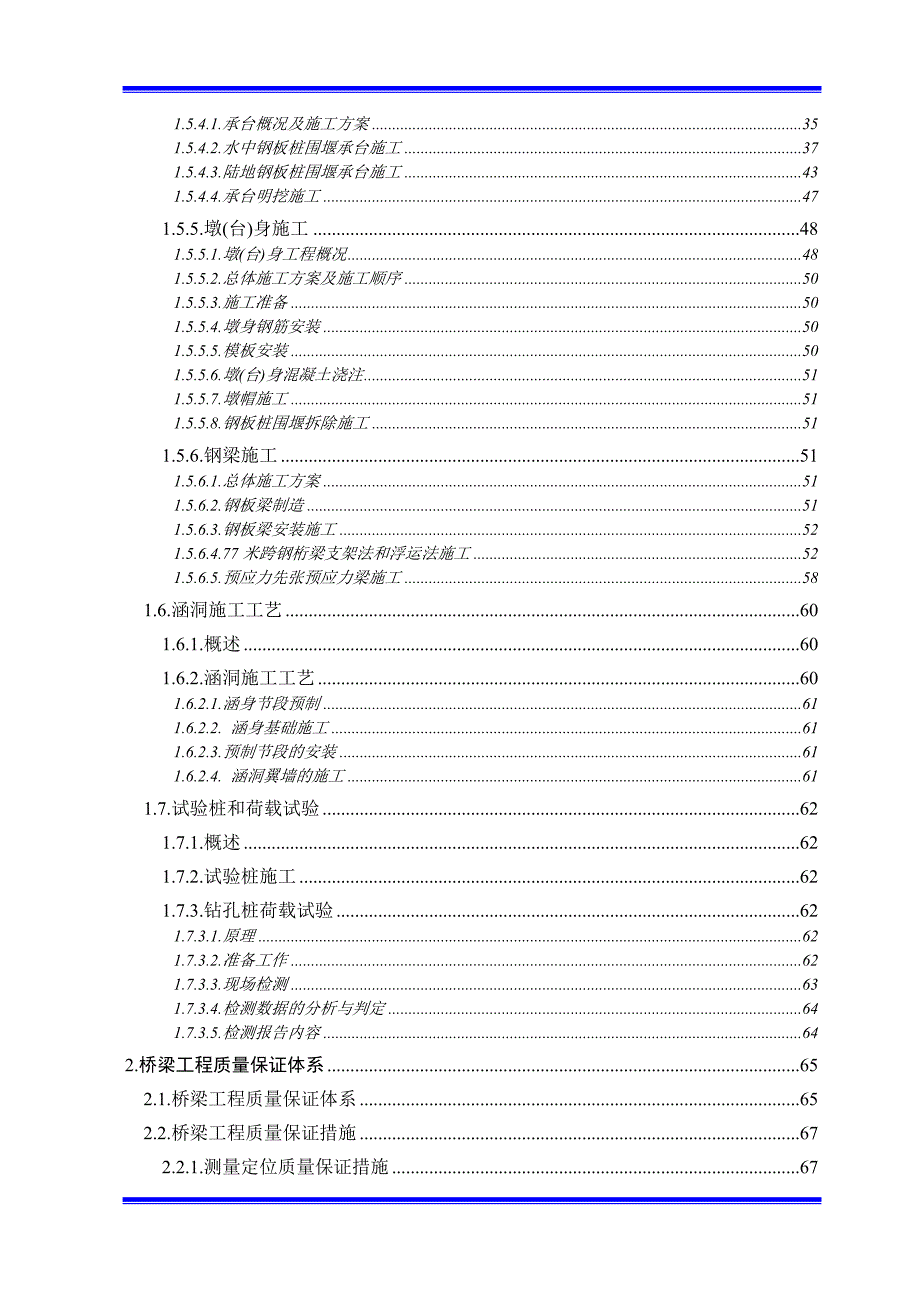 孟加拉铁路桥梁施工组织设计.doc_第2页