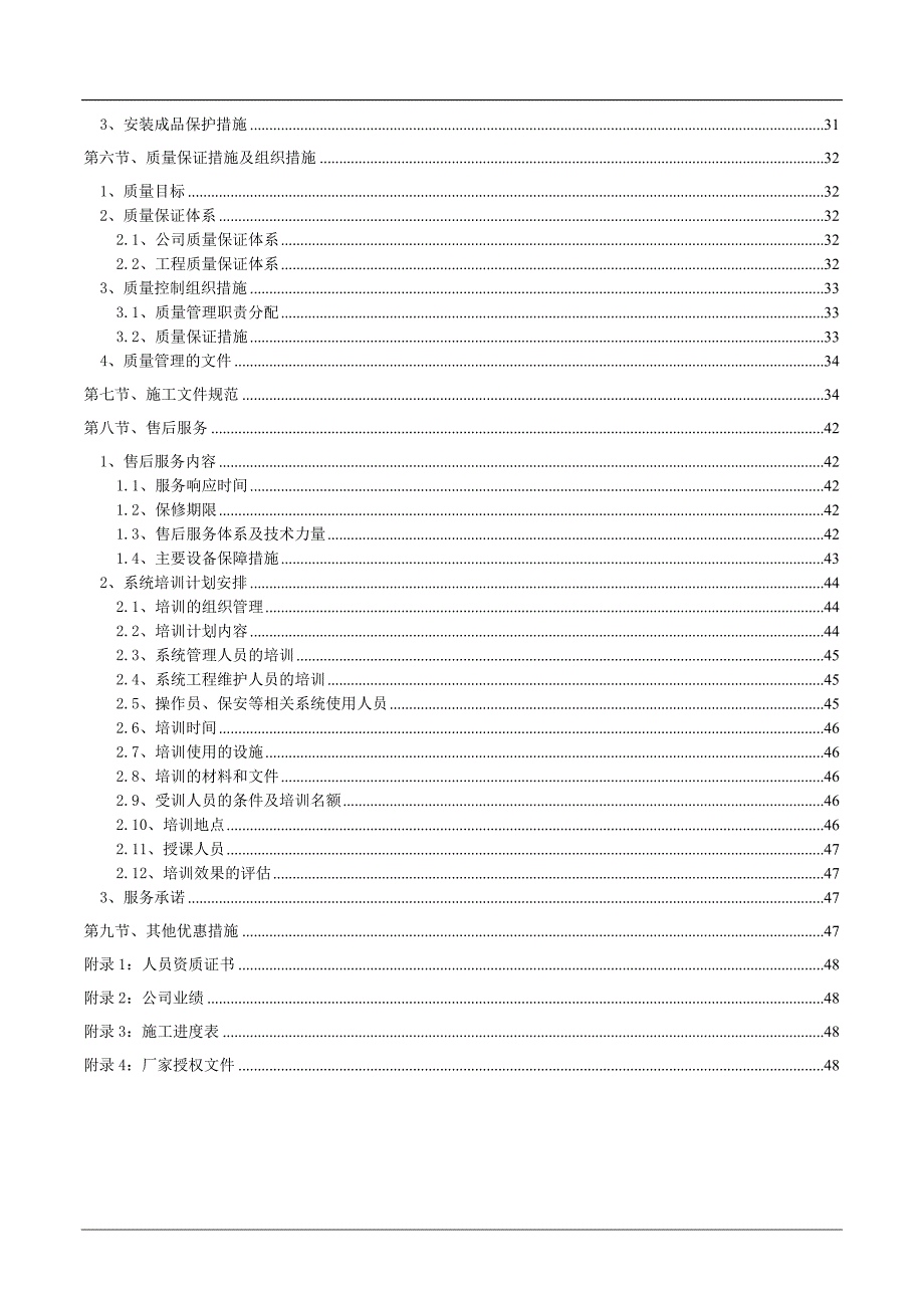 [工作总结]弱电智能化施工组织设计范本.doc_第2页