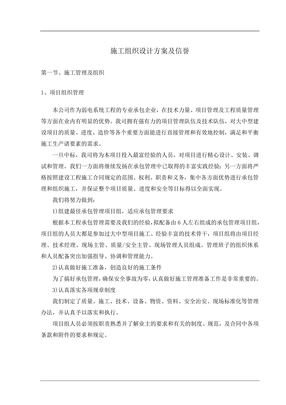 [工作总结]弱电智能化施工组织设计范本.doc_第3页