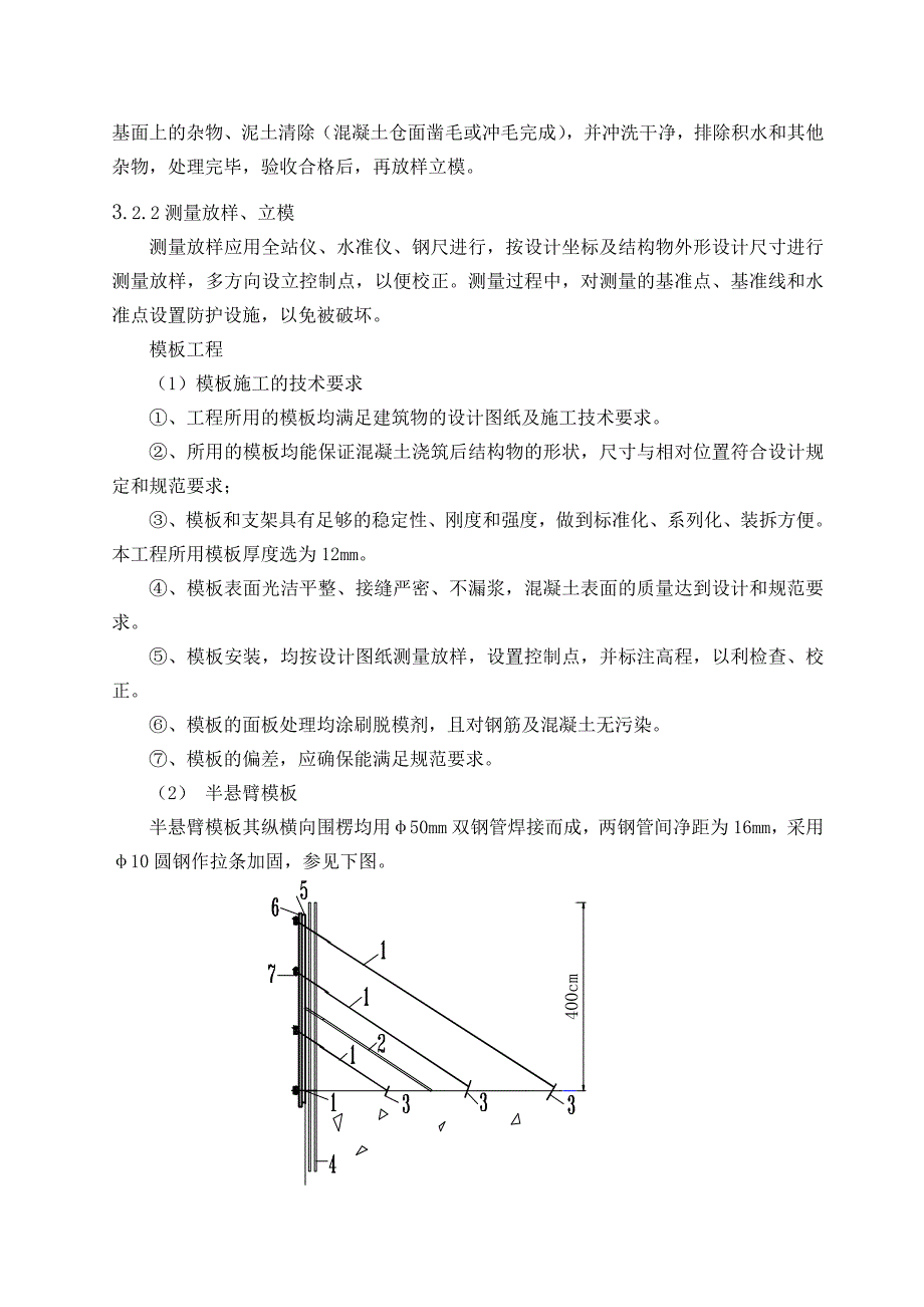 埋石混凝土施工工法.doc_第2页