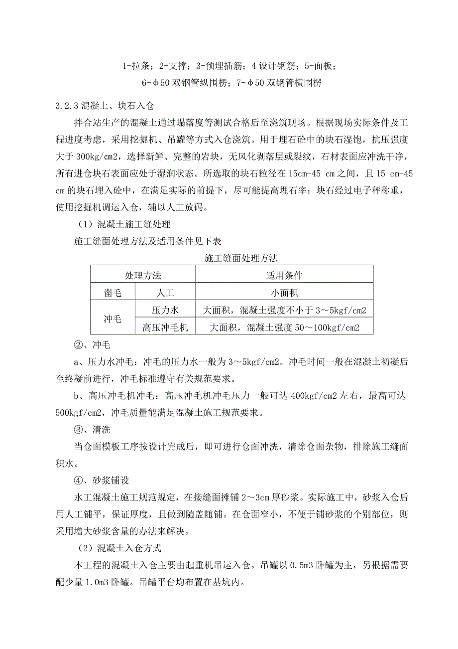 埋石混凝土施工工法.doc_第3页