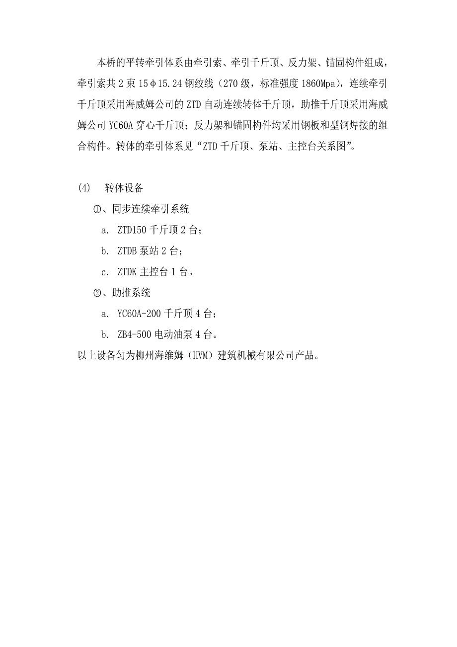 T型刚构桥转体施工实例.doc_第2页