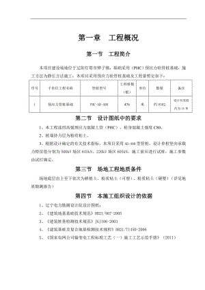 s预应力管桩施工组织设计.doc