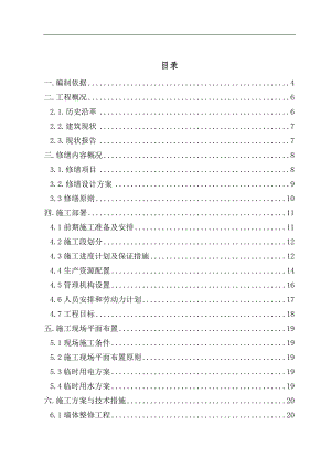 XXXX庙施工组织设计.doc