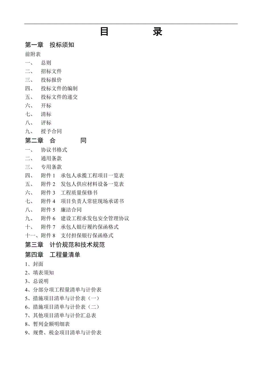 南京江北农副产品批发交易市场扩建项目综合楼施工招标文件.doc_第2页