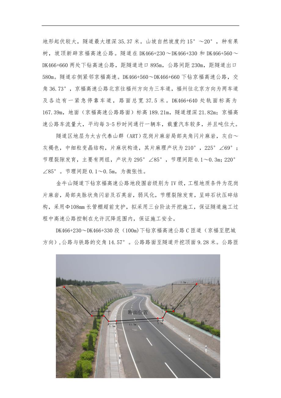 三台阶法隧道下穿高速公路施工方案.doc_第3页