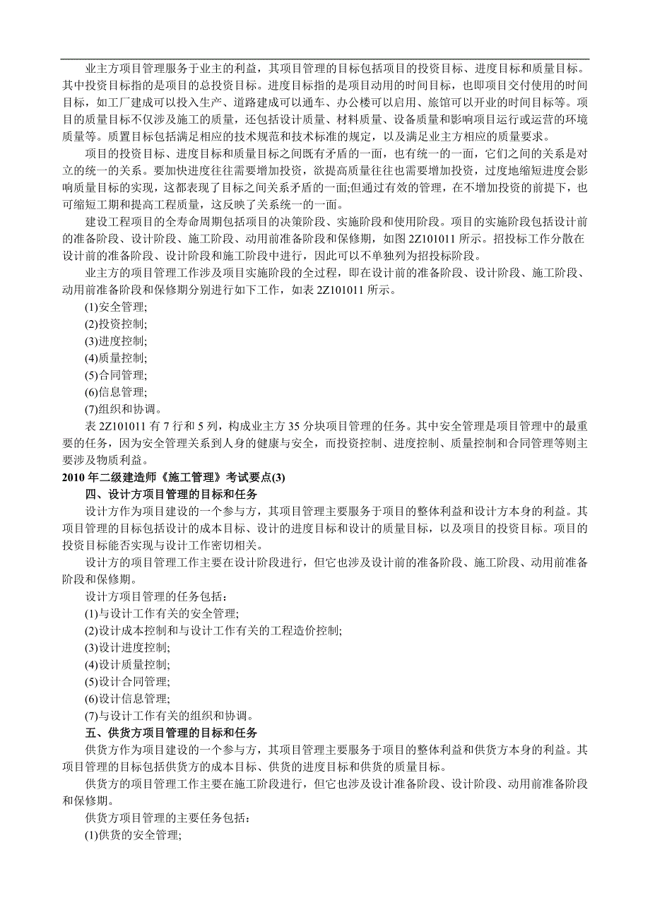 《施工管理》考试要点(全).doc_第2页