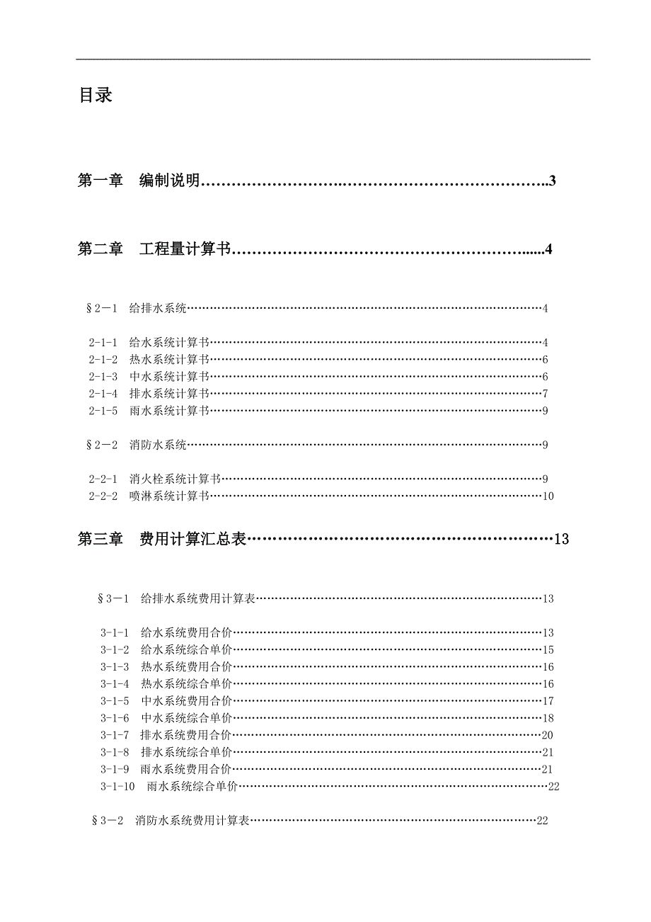 [毕业设计精品]达钢结构安装工程施工图预算.doc_第2页