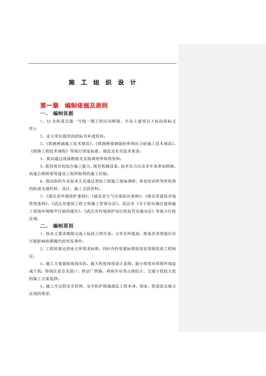 XX市轻轨标书的施工组织设计.doc_第2页