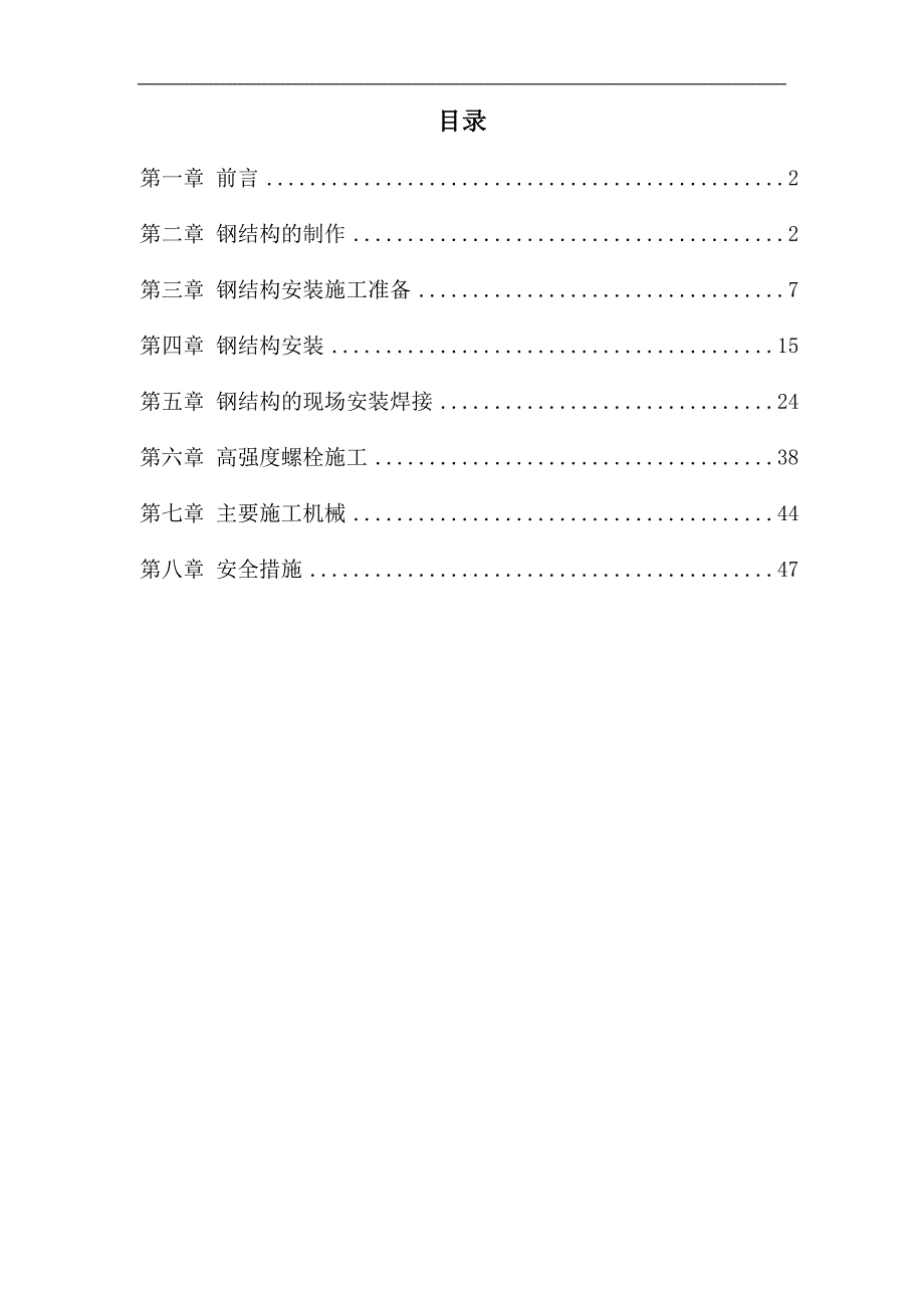 南通市崇川区社区服务中心外部钢结构施工组织设计.doc_第1页