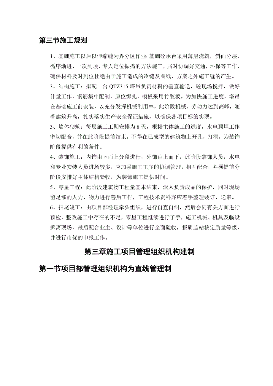 六层砖混施工组织设计2.doc_第3页