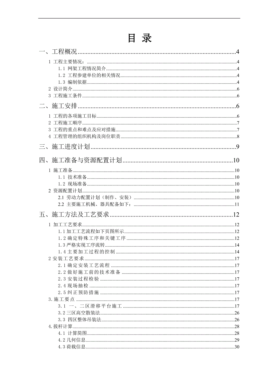 三一临港总装网架施工方案.doc_第2页