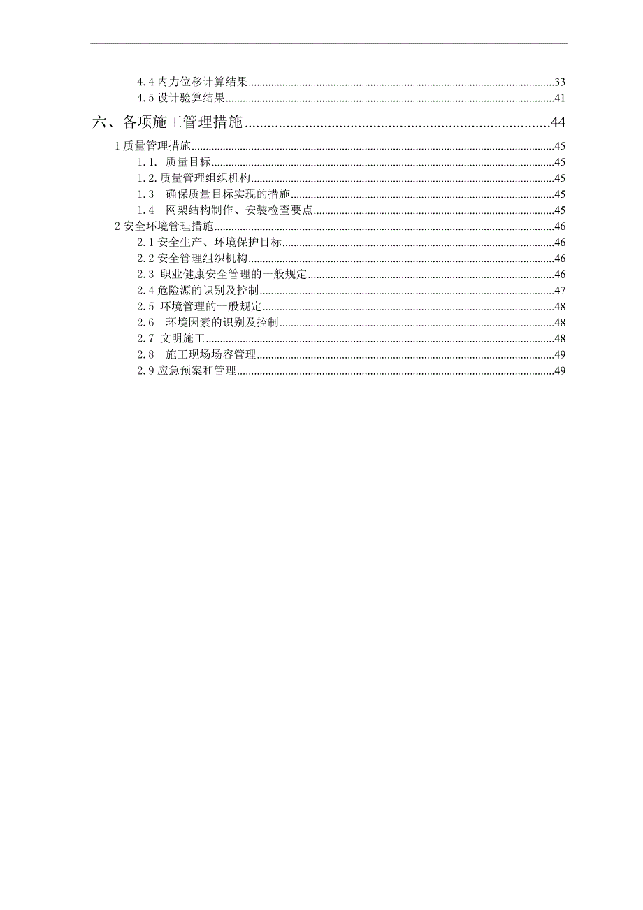 三一临港总装网架施工方案.doc_第3页