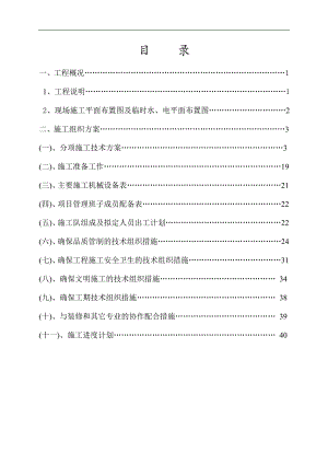 XXXX大楼消防工程施工组织设计方案555167849.doc