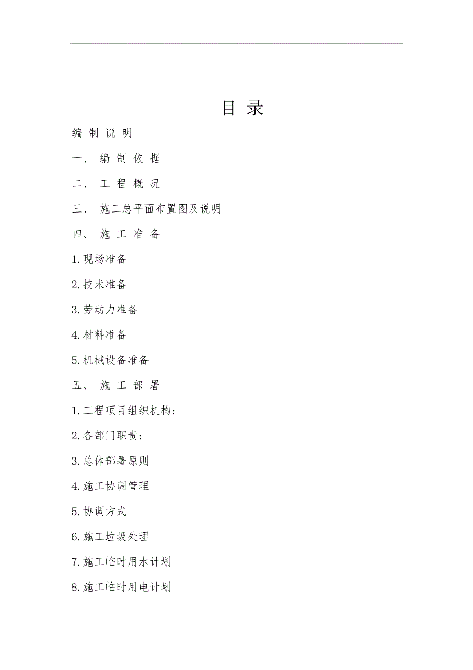 六层办公楼室内装饰装修工程施工组织设计四川.doc_第2页