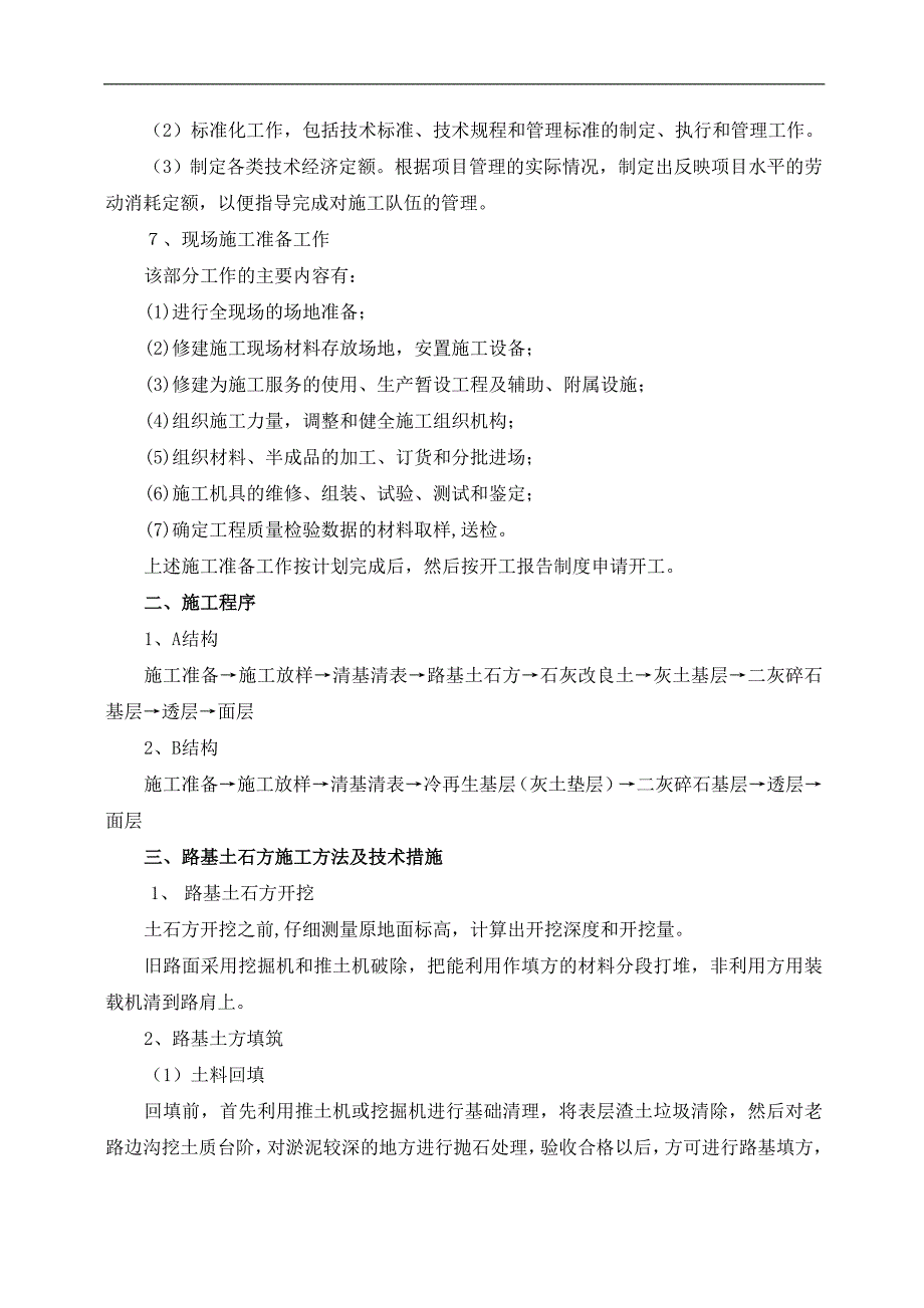 农村公路改建工程施工组织设计.doc_第3页