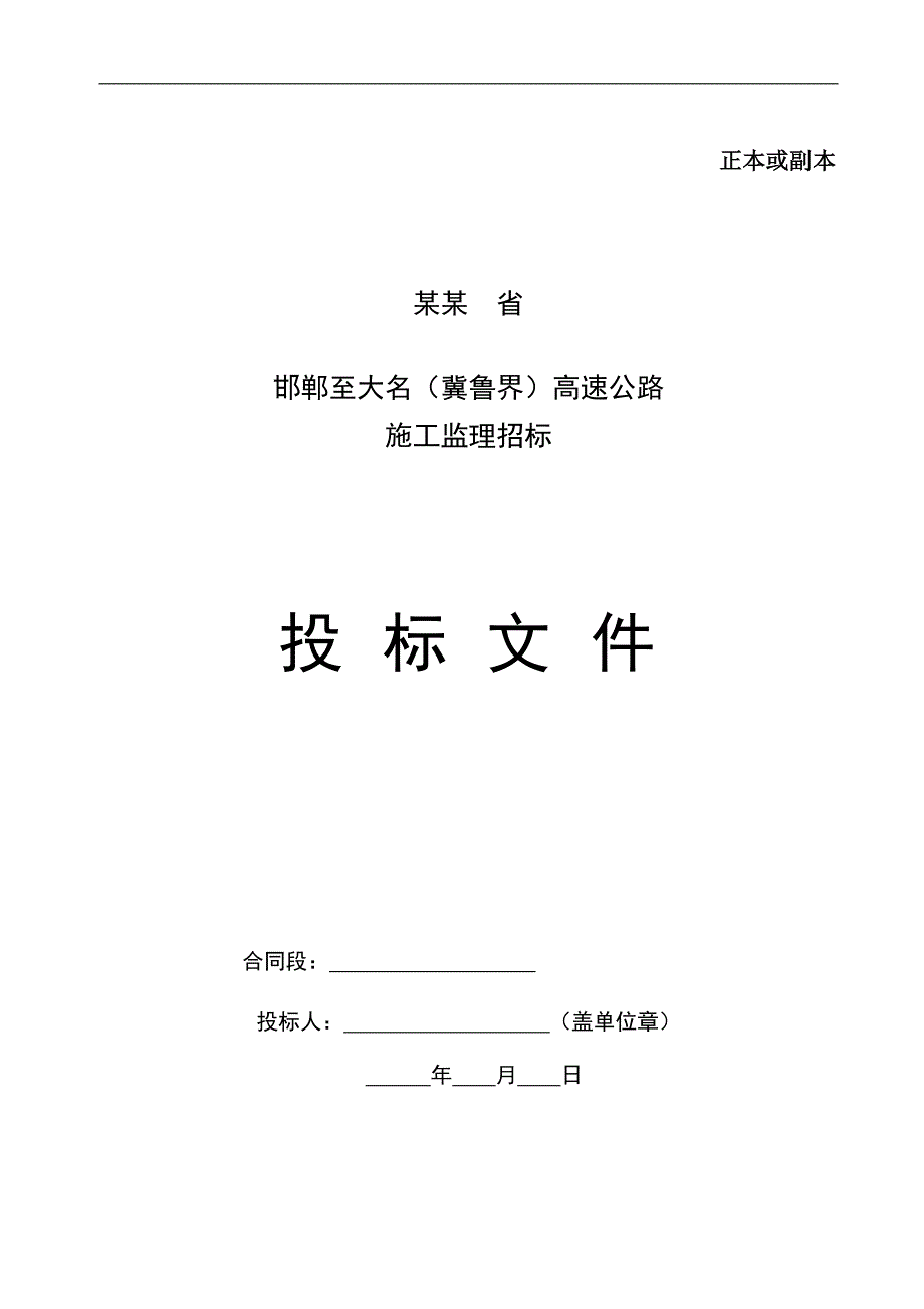 XXX高速公路施工监理招标文件.doc_第2页