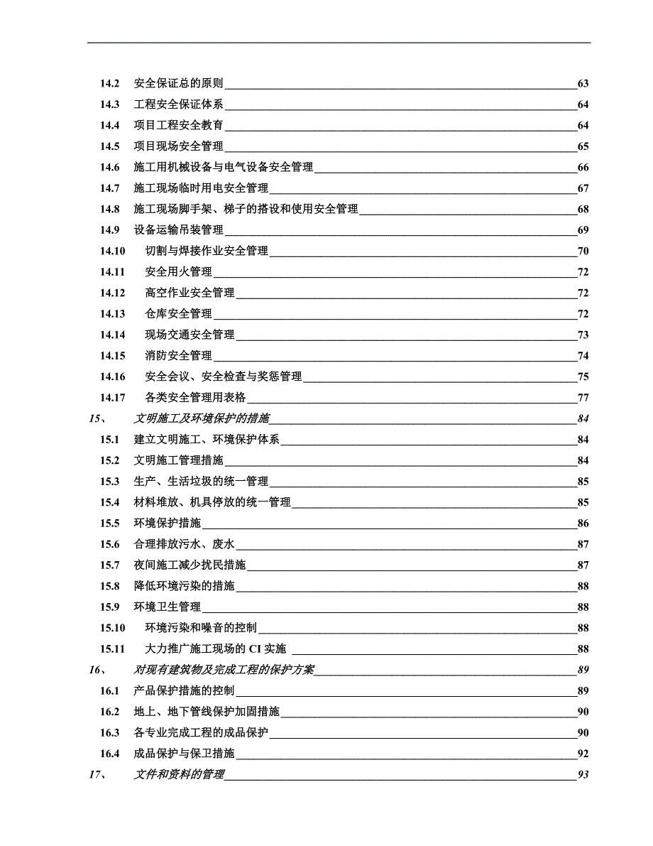 南京某高层住宅消防施工组织设计.doc_第3页