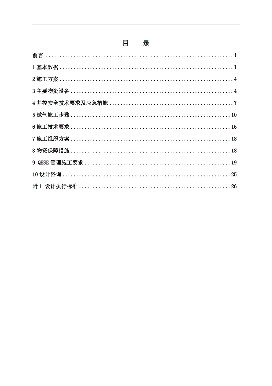 XP21-2井完井试气施工设计.doc_第2页