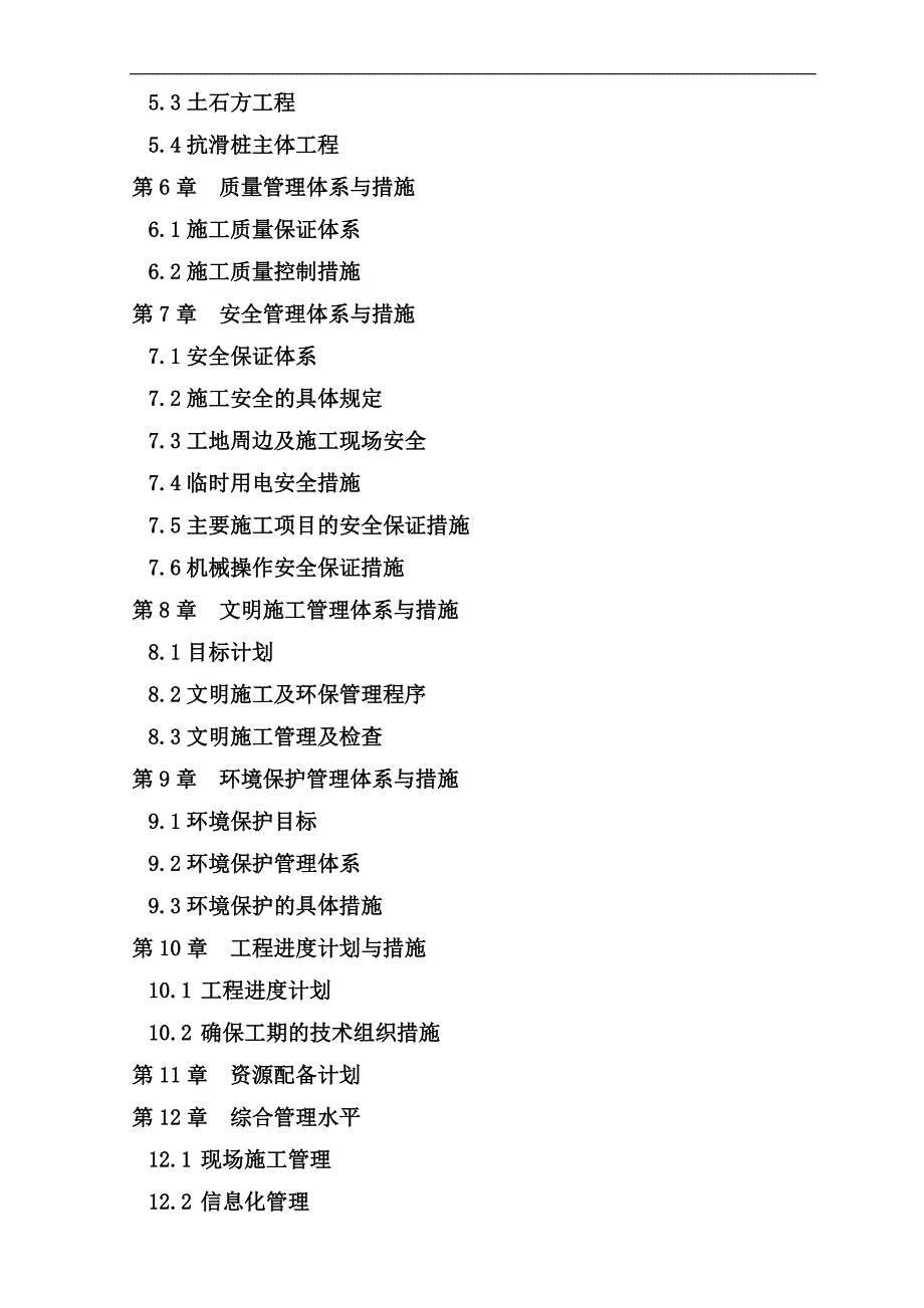 名山县车岭镇五花村小哑口滑坡施工组织设计.doc_第3页