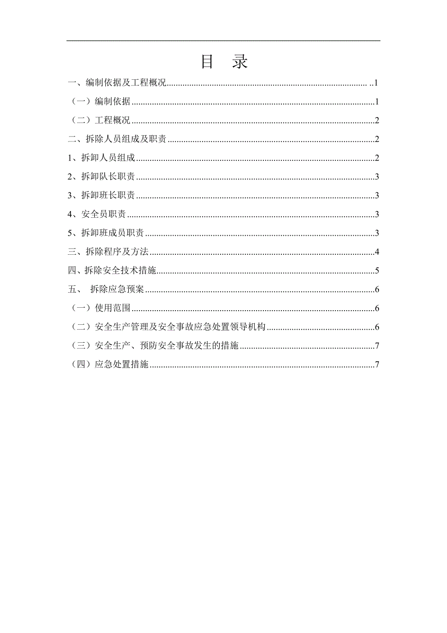 QTZ125G塔吊拆除施工方案.doc_第1页