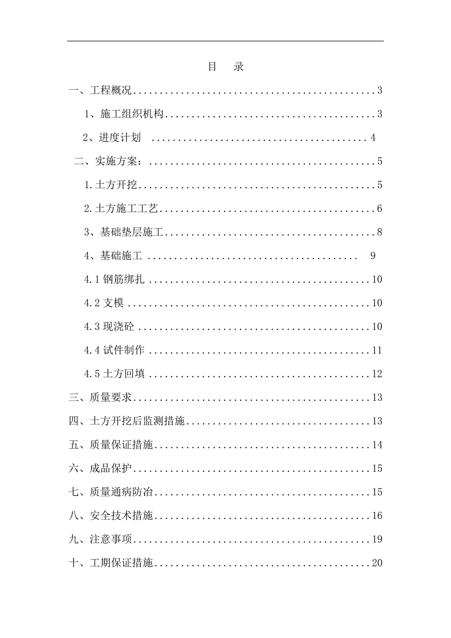 农产品批发市场招商大厅土方开挖及基础施工方案.doc_第2页