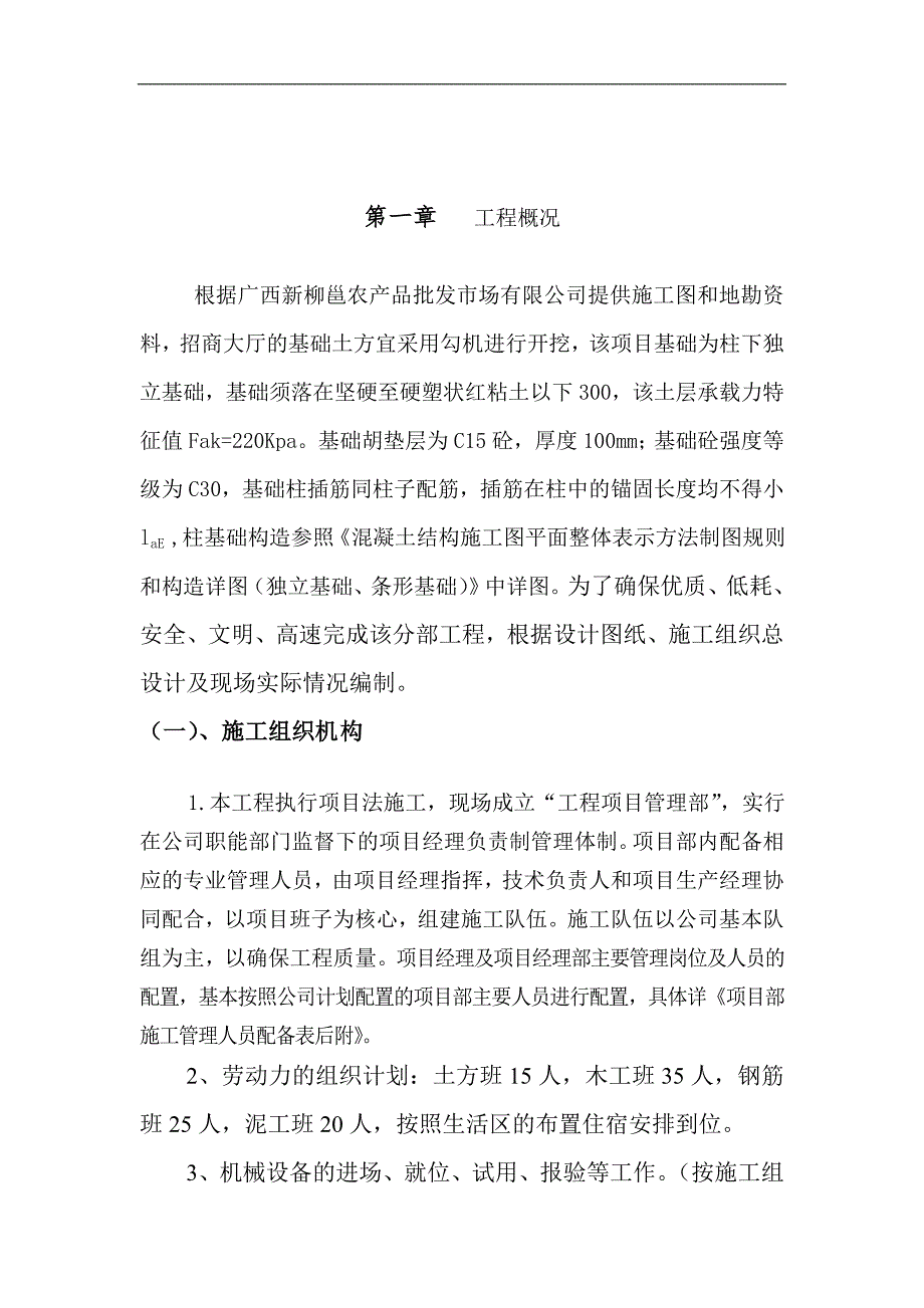 农产品批发市场招商大厅土方开挖及基础施工方案.doc_第3页