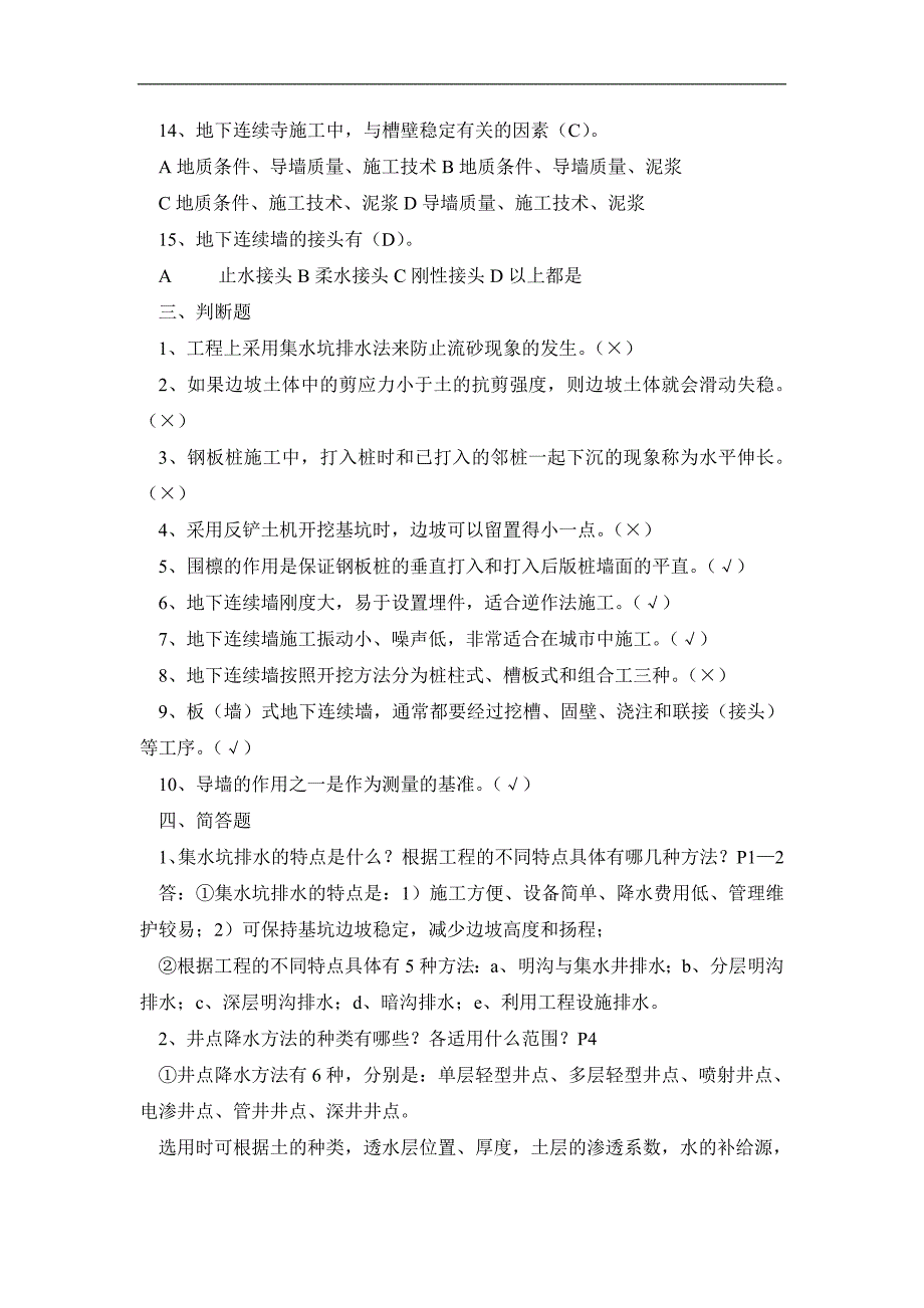 《高层建筑施工》形成性考核册答案.doc_第3页