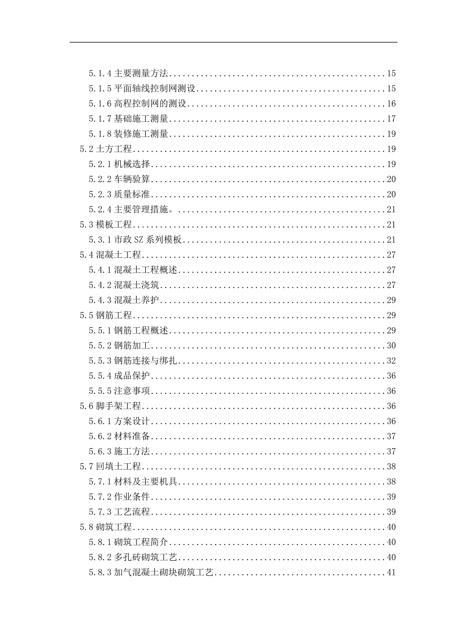 南部工业新区元氏区污水处理厂土建部分施工组织设计1.doc_第2页