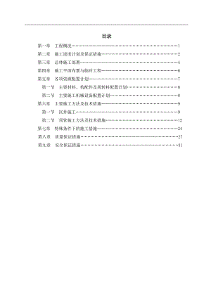 S341顶管施工方案4-3.doc