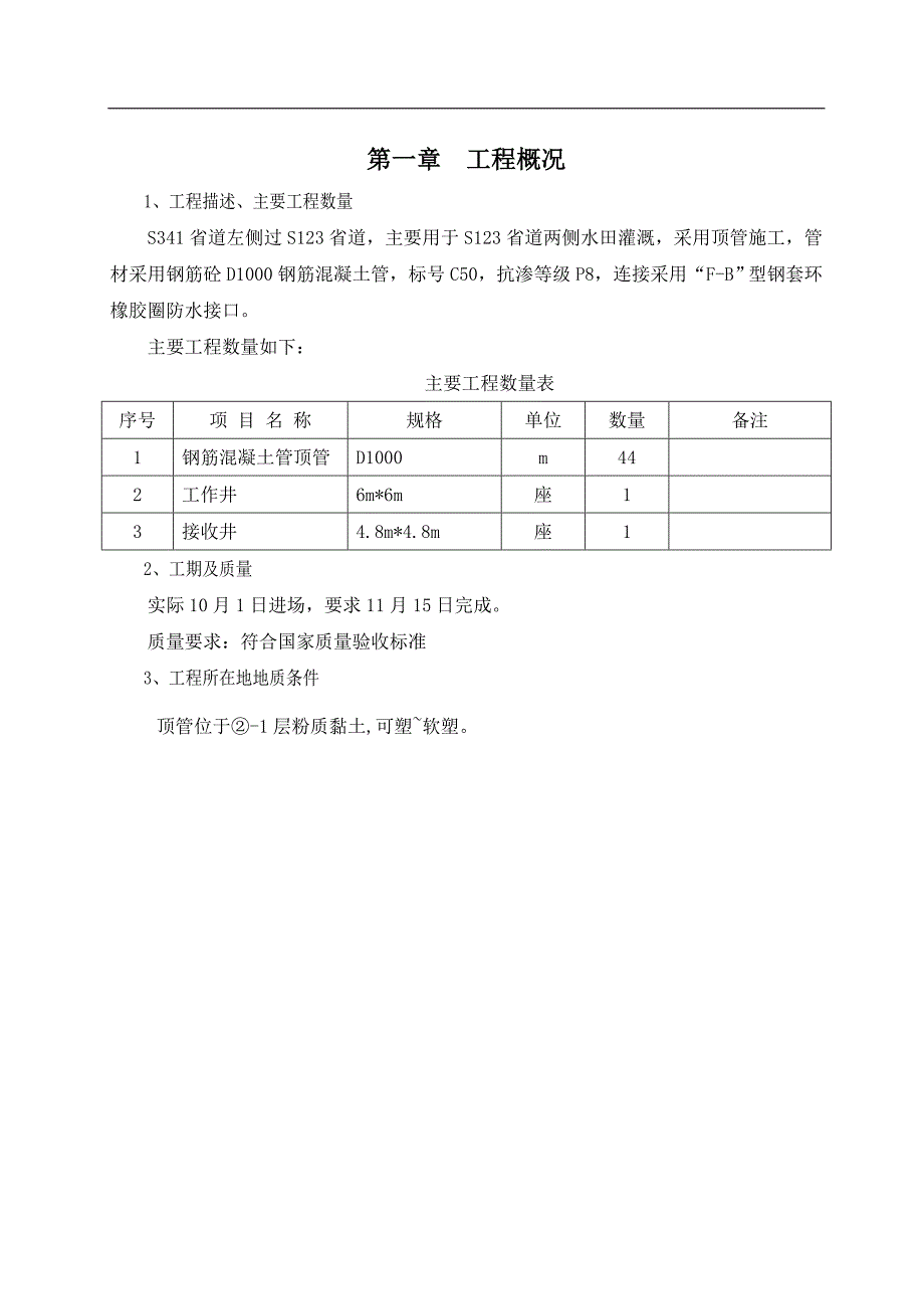 S341顶管施工方案4-3.doc_第2页