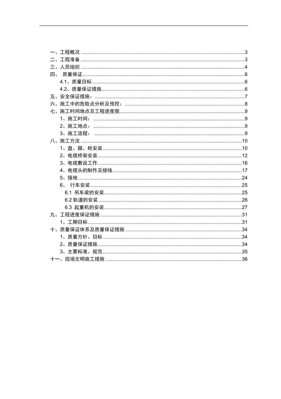 内蒙古某电厂供热改造工程热控安装施工方案(附图).doc_第2页