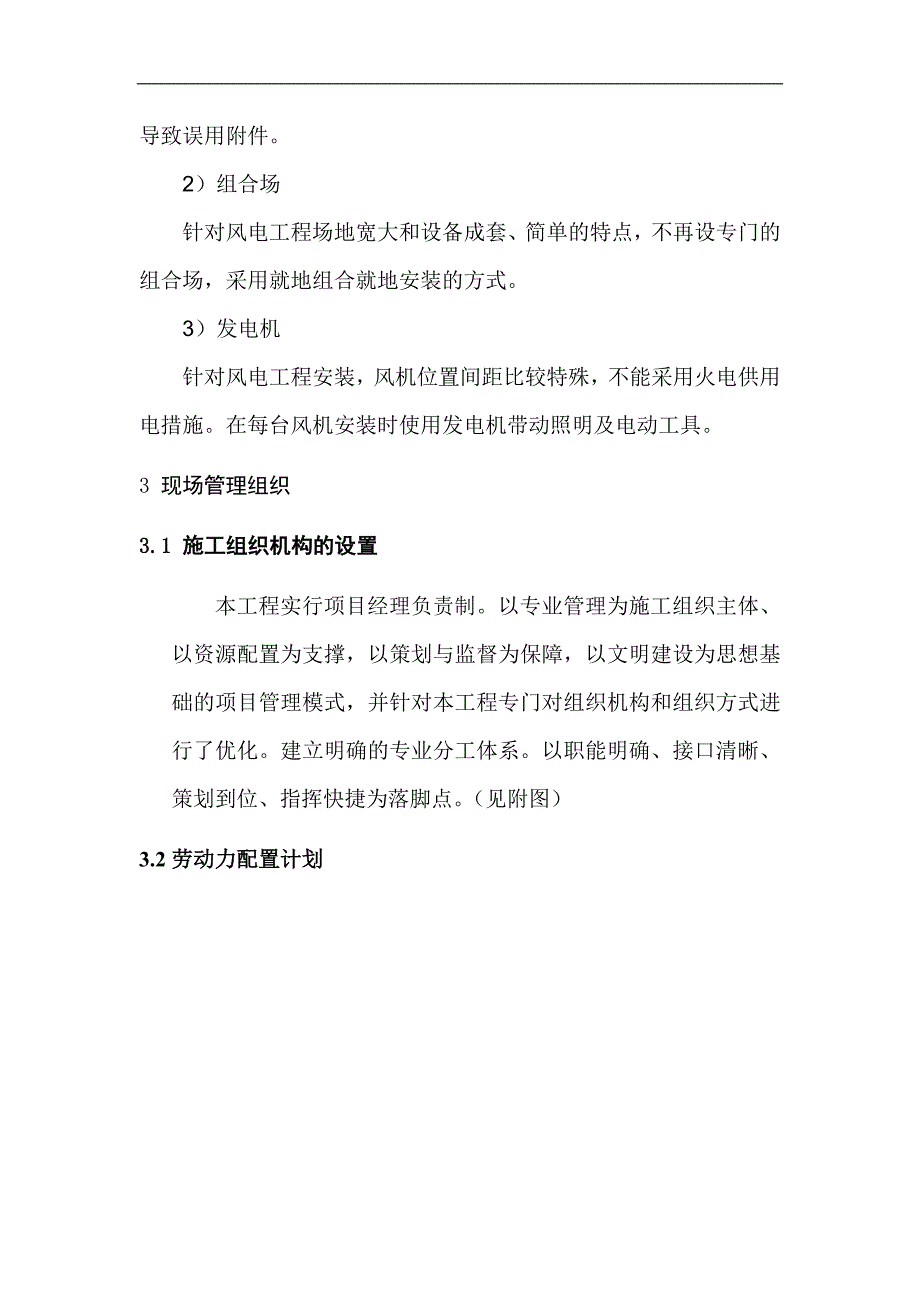 内蒙某风力发电站施工组织设计.doc_第2页