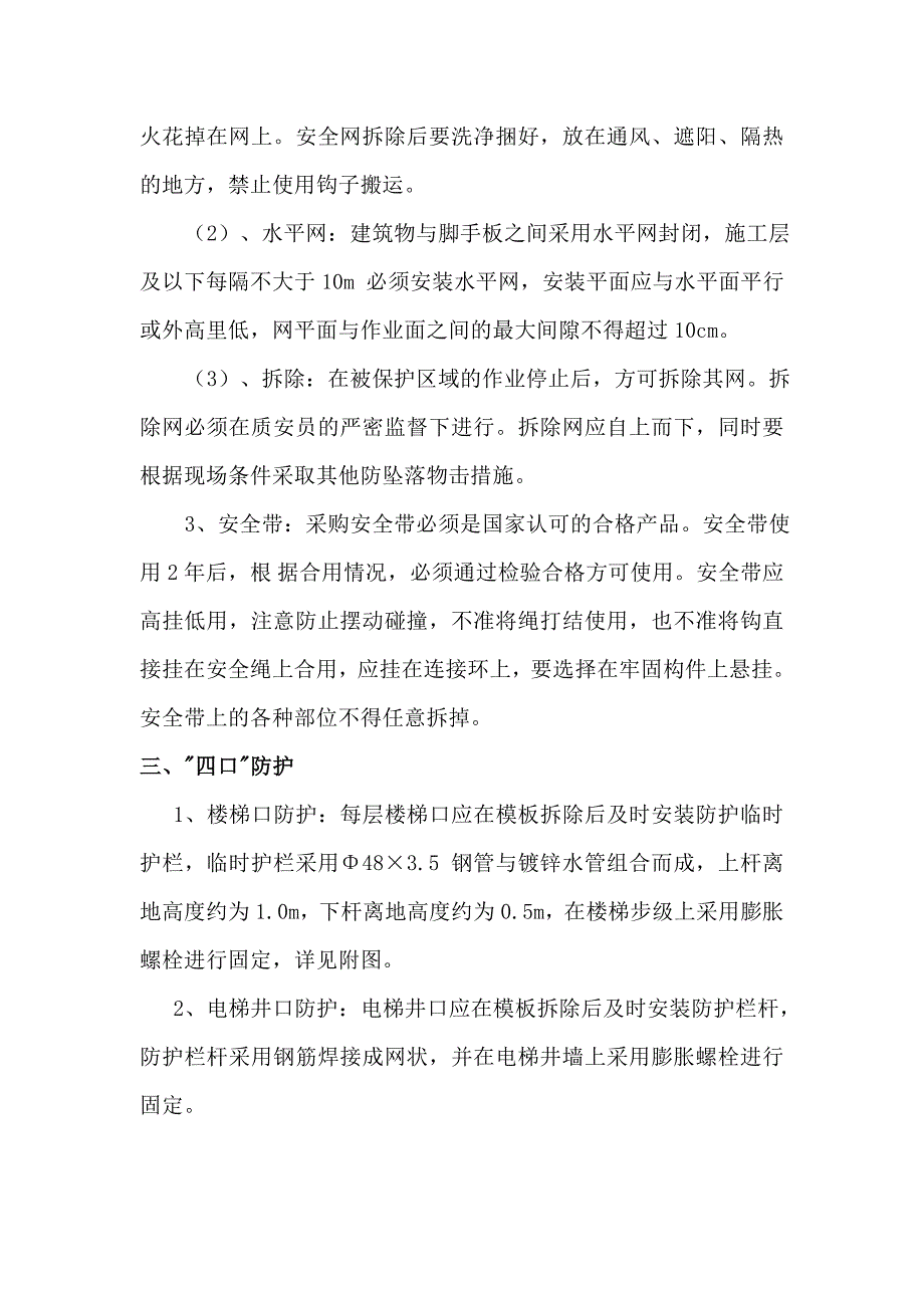 三宝四口五临边施工方案.doc_第2页