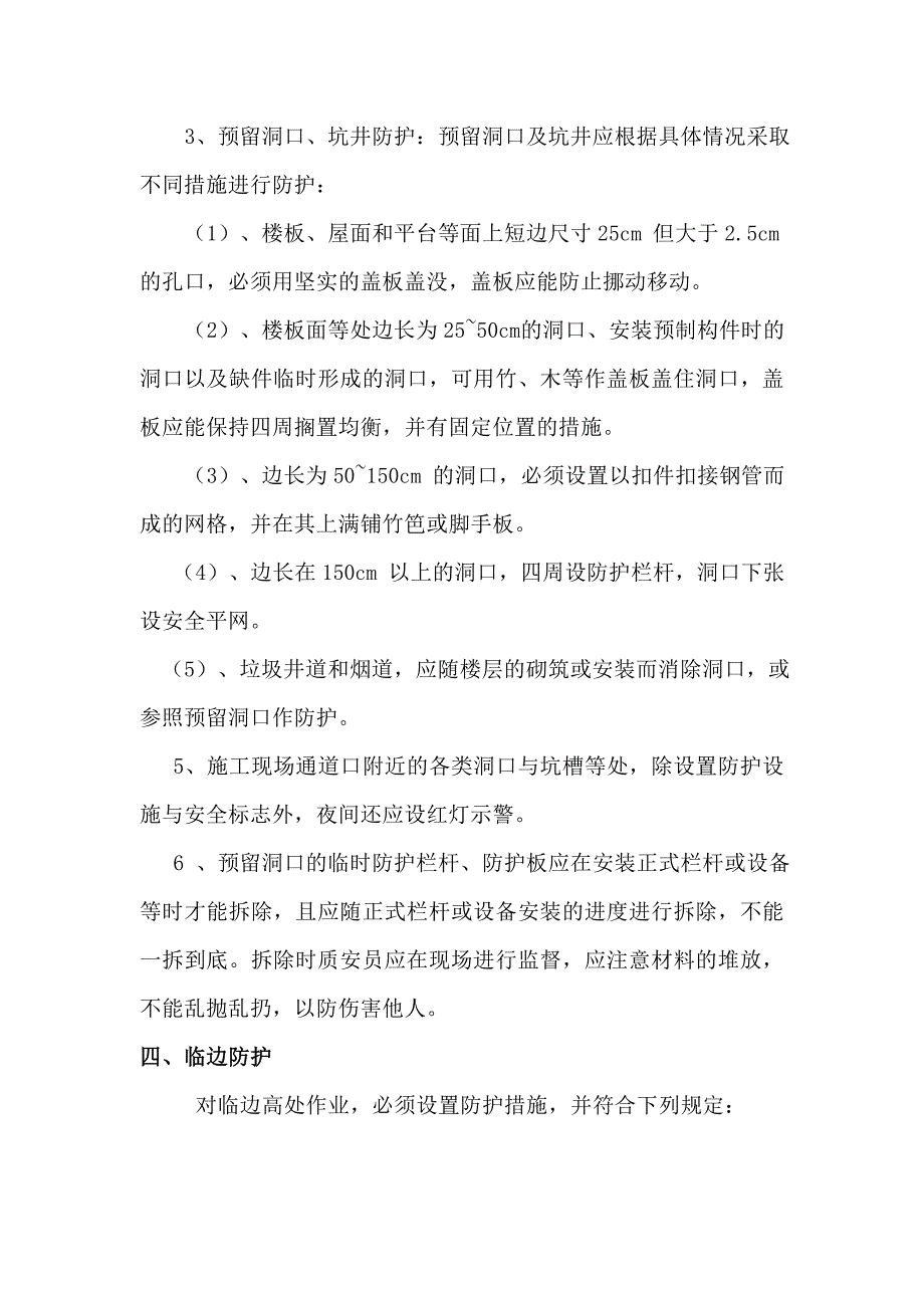 三宝四口五临边施工方案.doc_第3页