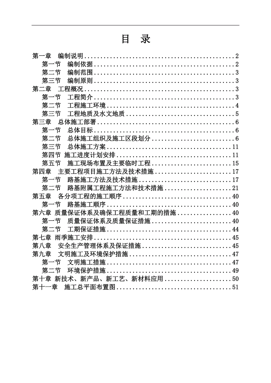 xx高速xx连接线xx段扩建工程施工组织设计.doc_第1页