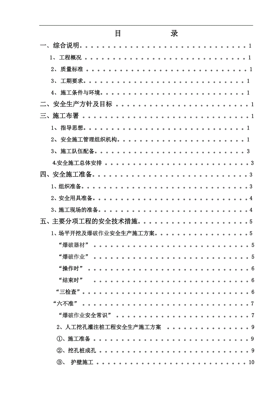 XX县人民医院新医院建设工程住院大楼安全施工组织设计.doc_第2页