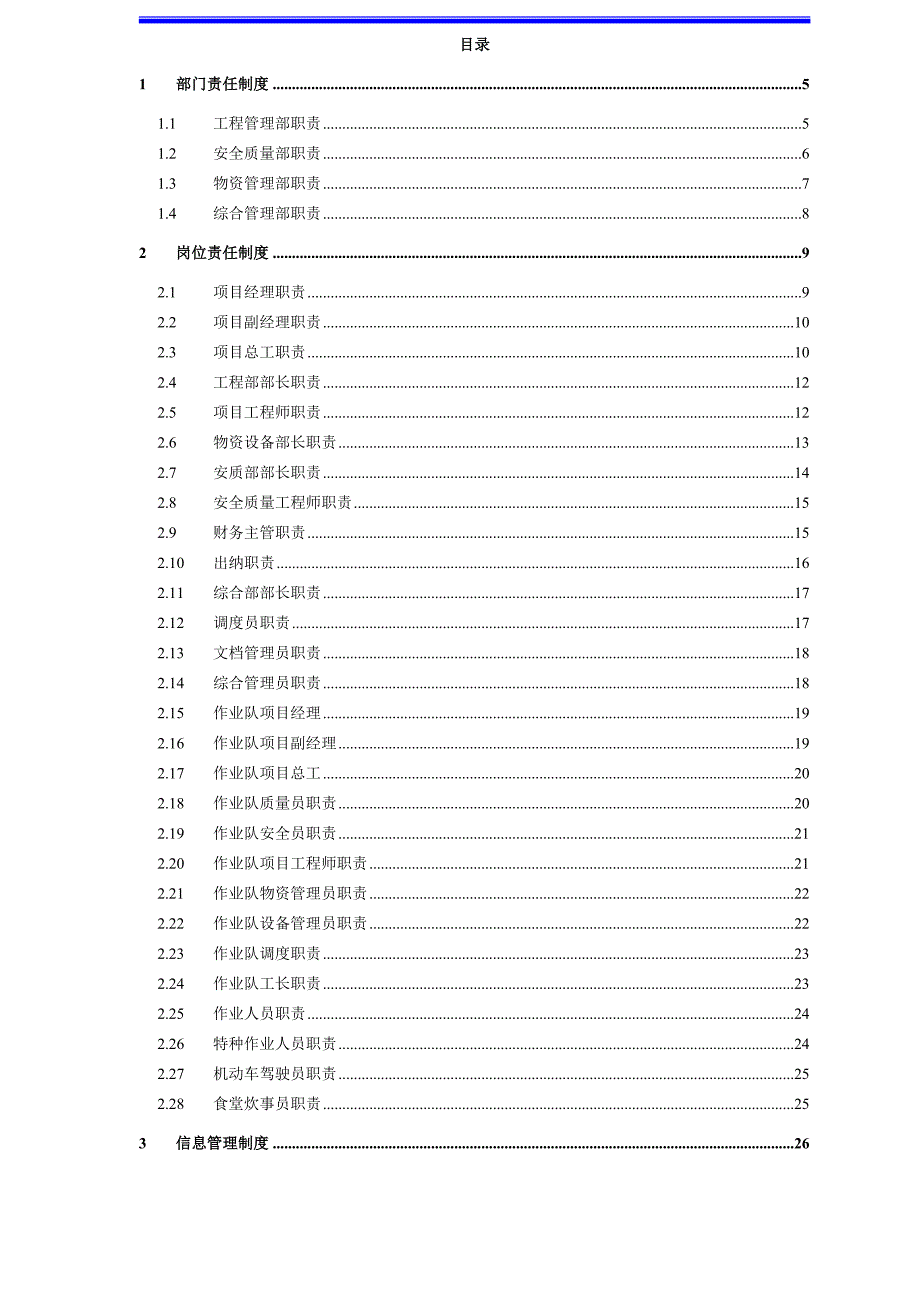 XX施工项目管理制度综合管理制度.doc_第2页