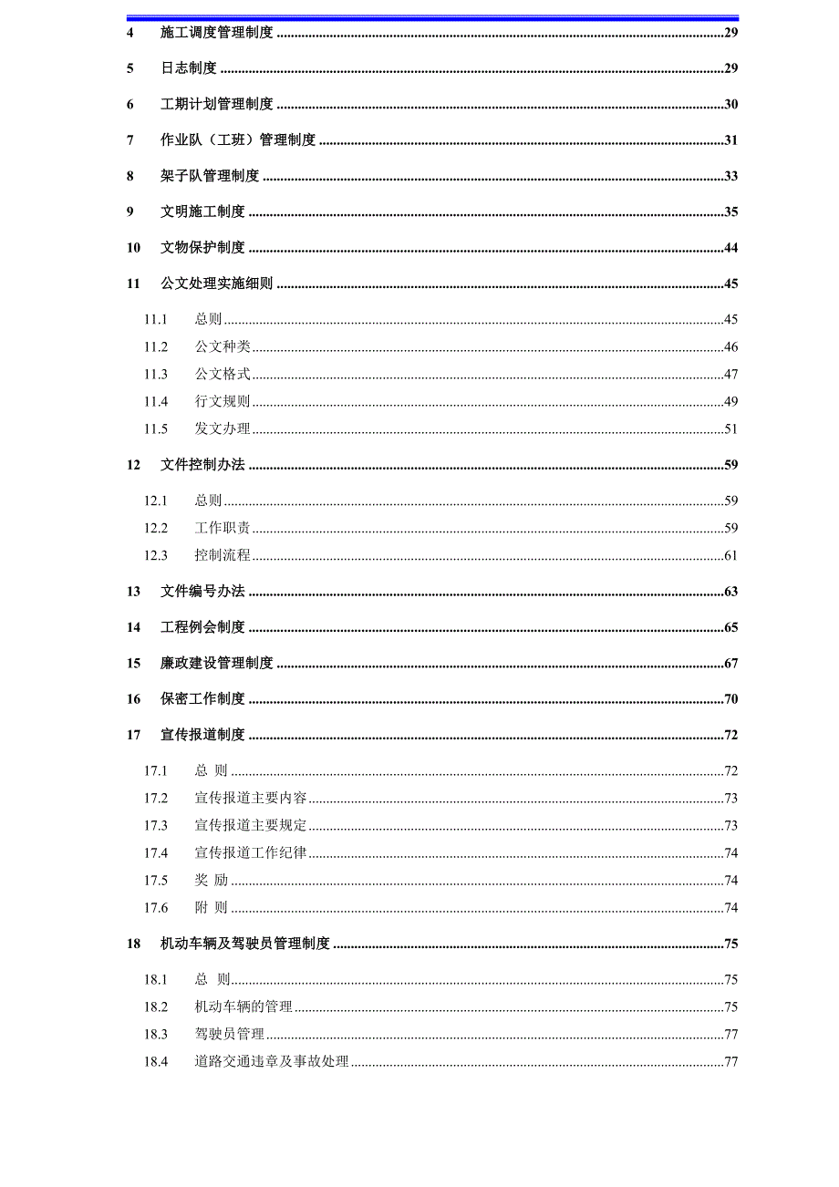 XX施工项目管理制度综合管理制度.doc_第3页