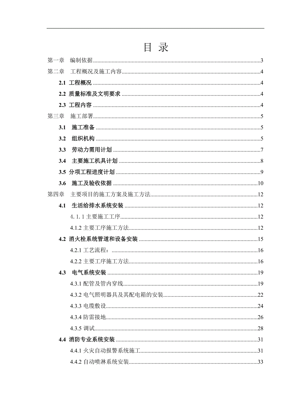 XXXX国际广场施工组织设计.doc_第1页