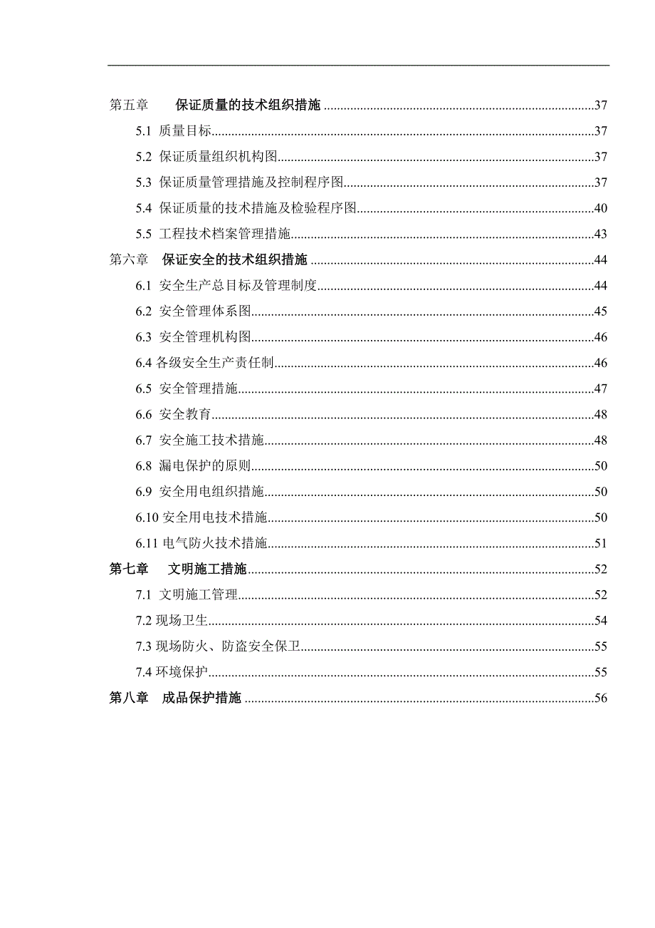 XXXX国际广场施工组织设计.doc_第2页