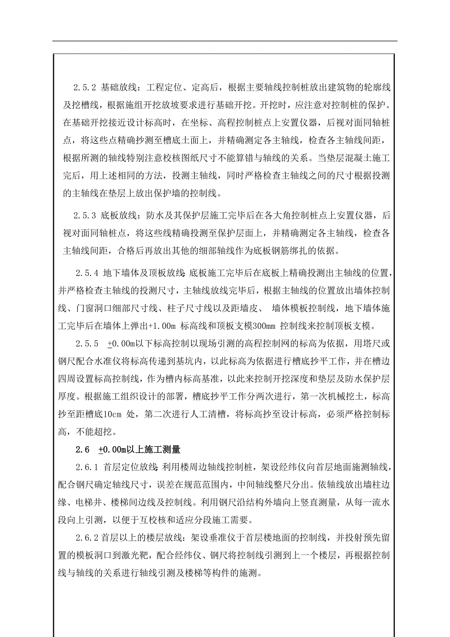 XXXXX建设项目施工技术文件交底记录.doc_第3页